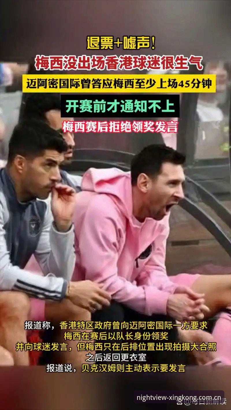 别急着定义梅西缺席的意义，先看事实链