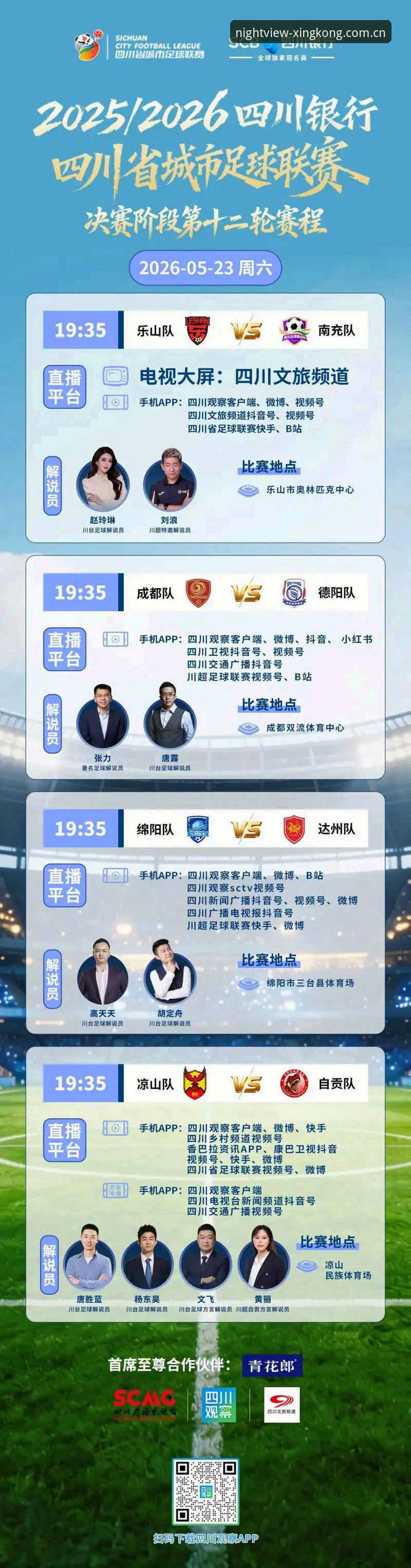 星空中国五大联赛战报 中国足协第三批禁足名单深度分析:17人终身禁足、48人行业受限,星空体育官网足球数据视角下的治理信号